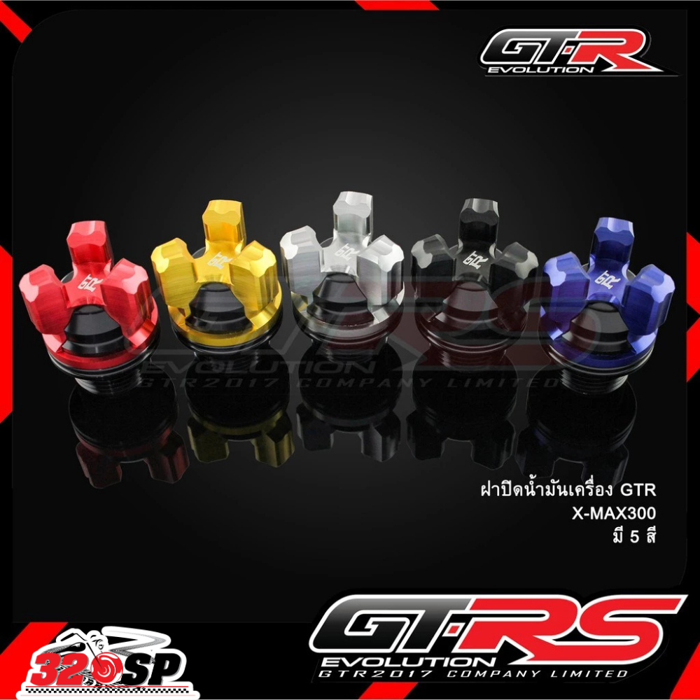 ฝาปิดน้ำมันเครื่อง YAMAHA X-MAX300 งาน GTR  ของใหม่ ส่งไว!! 320SP