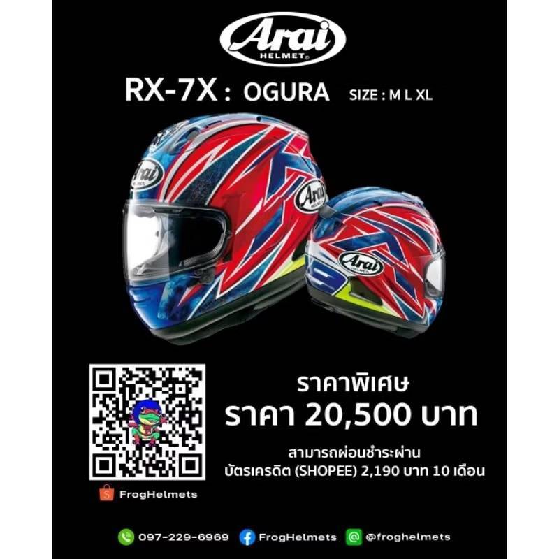 ARAI RX-7X  OGURA หมวกแท้จากญี่ปุ่น