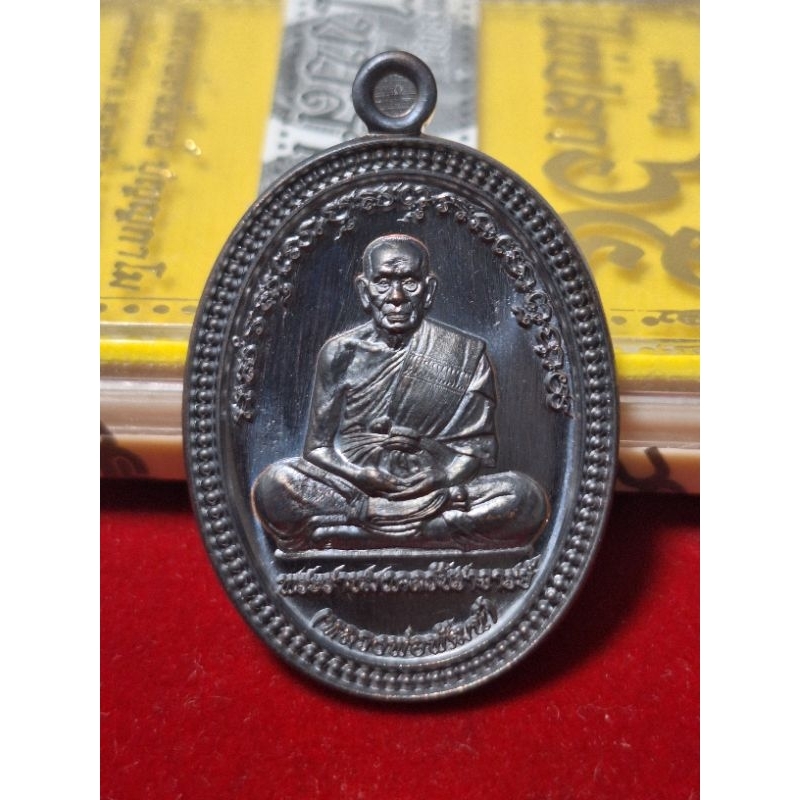 เหรียญไข่ปลา65 เนื้อทองแดงรมดำ ตอกแจก หลวงพ่อพัฒน์ ปุญญกาโม ตอกแจก