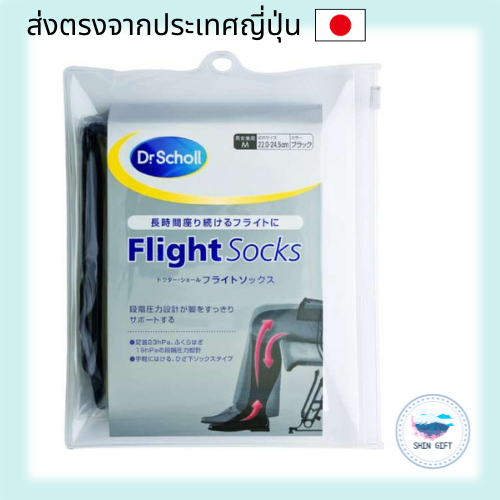 Dr.Scholl Flight Socks M, L direct from japan