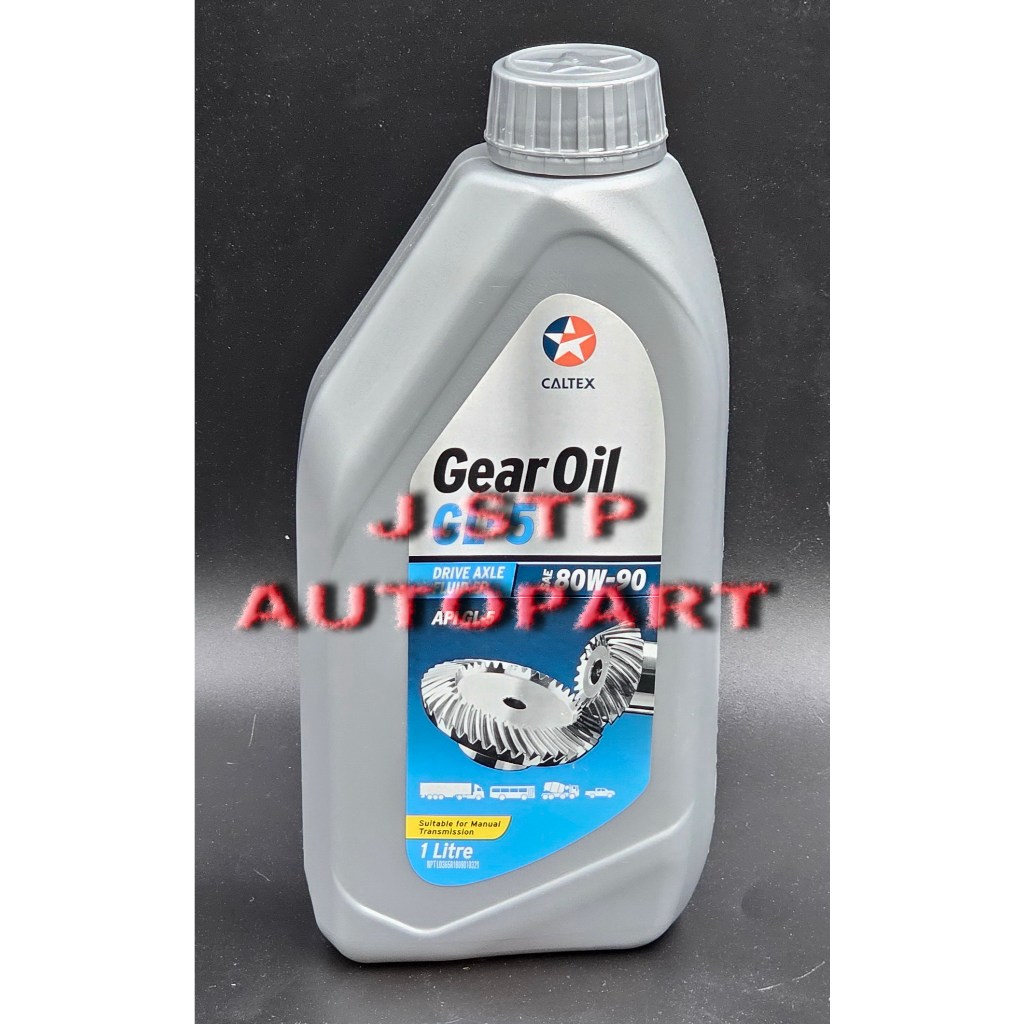 น้ำมันเกียร์และเฟืองท้ายเกียร์ธรรมดา CALTEX Gear Oil GL-5 80W-90/85W-140 ขนาด 1ลิตร