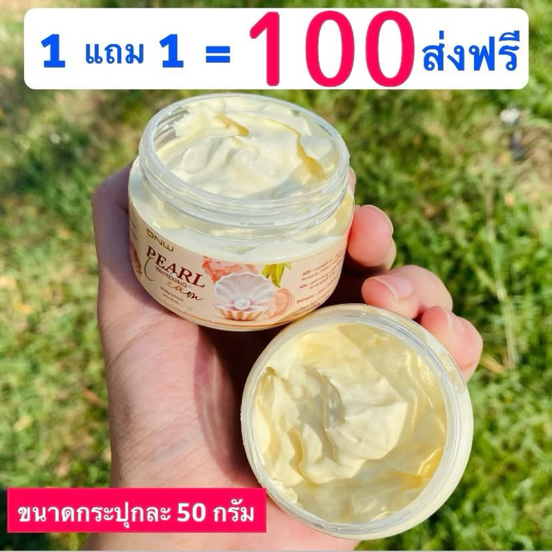 1แถม1 ครีมไข่มุก ONW ของแท้100%
