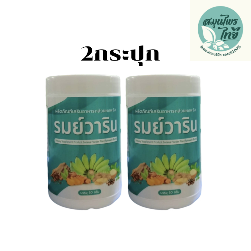 ກ້ວຍຜົງ Plus ຮຳຣ໌ມວາລິນ ແບບຊົງ ສູດສະໝຸນໄພ 6 ຢ່າງ ຊ່ວຍຫຼຸດອາຊິດໄຫຼຍ້ອນ
