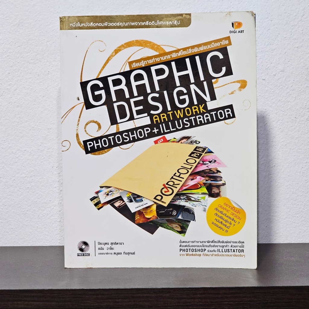 หนังสือ GRAPHIC DESIGN ART WORK Ps+Ai