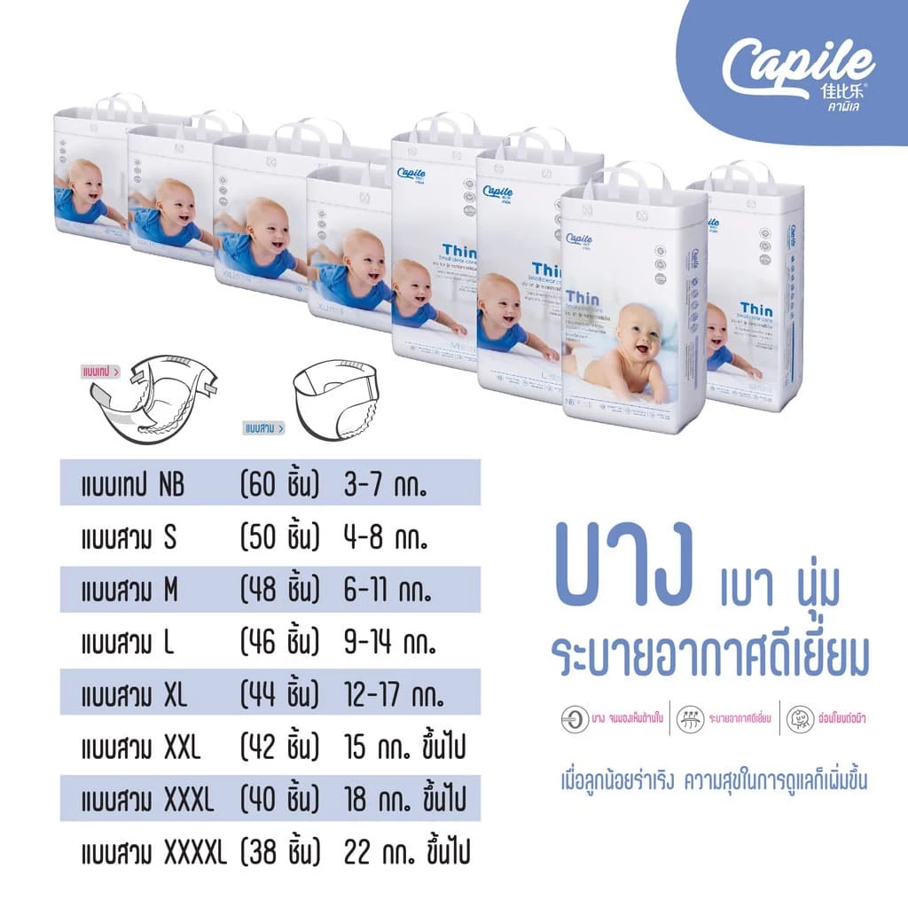 Capile คาพิเล ผ้าอ้อมเด็ก บาง เบา นุ่ม ระบายอากาศ แบบเทป และ กางเกง ขนาดจั้มโบ๊ แพ็ค1ห่อ