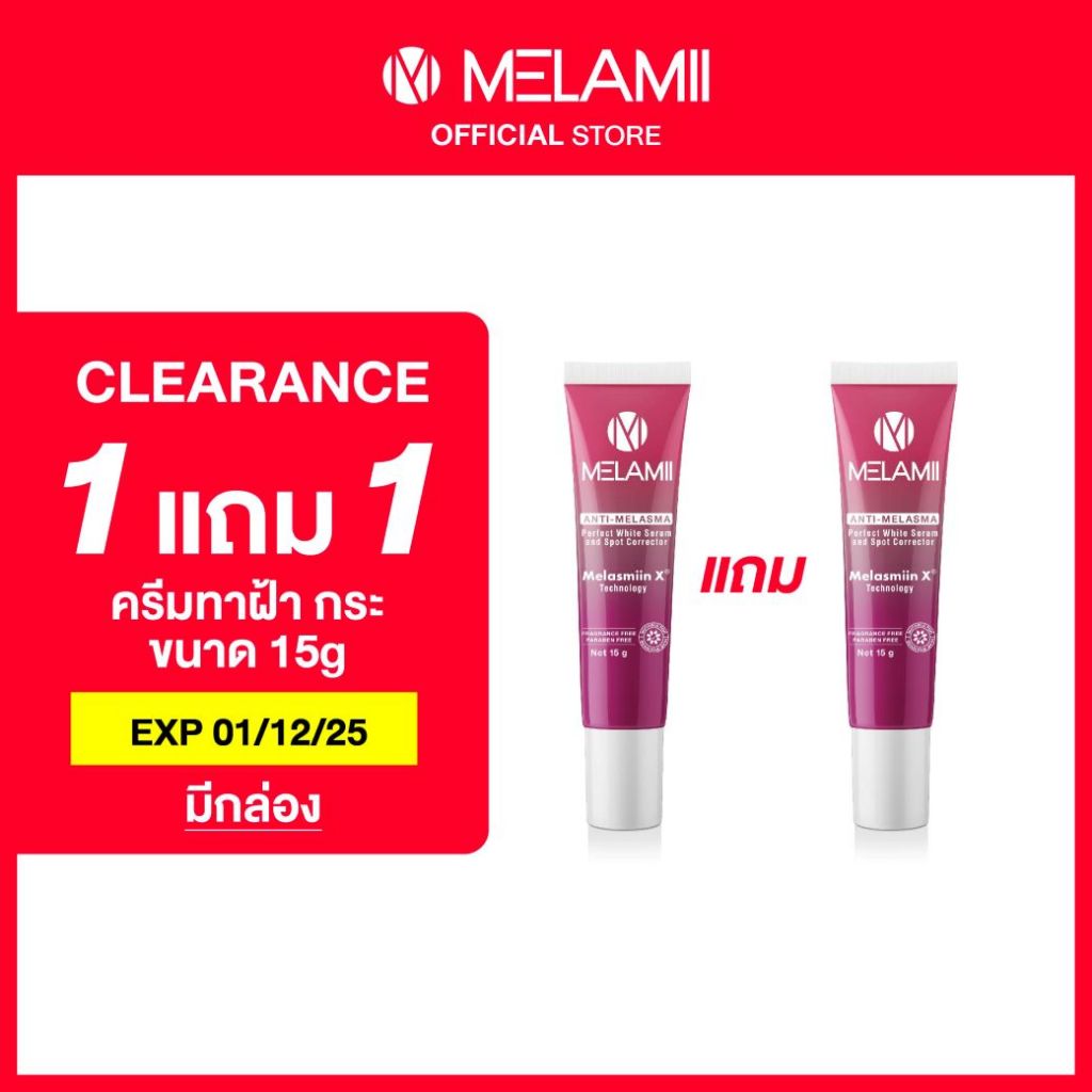 โปรพิเศษซื้อMelamiiครีมลดฝ้ากระ 15g แถม Melamiiครีมลดฝ้ากระ 15g EXP. 01/12/2025