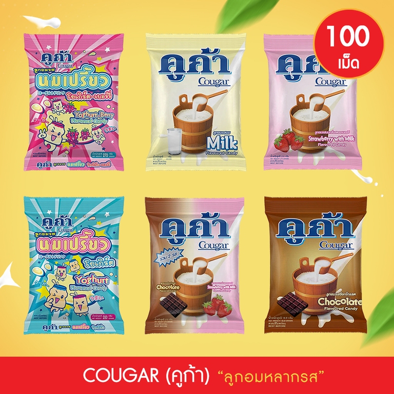 (100เม็ด) คูก้า ลูกอม รสนม, ช็อกโกแลต, สตอเบอรี่และโยเกิร์ต 10 รสชาติ 280 กรัม