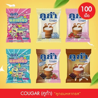 (100เม็ด) คูก้า ลูกอม รสนม, ช็อกโกแลต, สตอเบอรี่และโยเกิร์ต 10 รสชาติ 280 กรัม