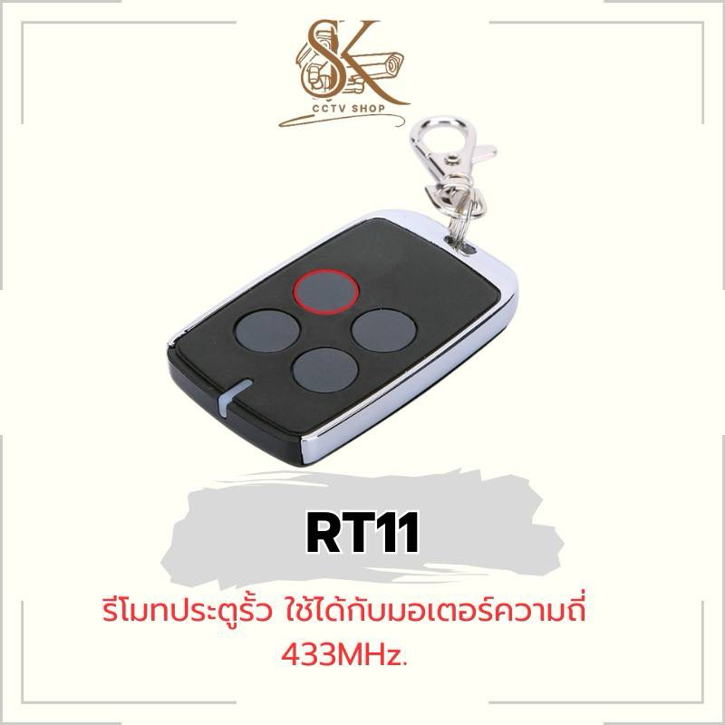 Hi-View RT11 Remote control รีโมทควบคุม สั่งปิด-เปิด ประตูรีโมท ของแท้