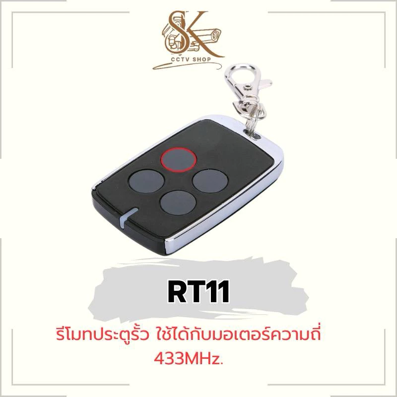 Hi-View RT11 Remote control รีโมทควบคุม สั่งปิด-เปิด ประตูรีโมท ของแท้