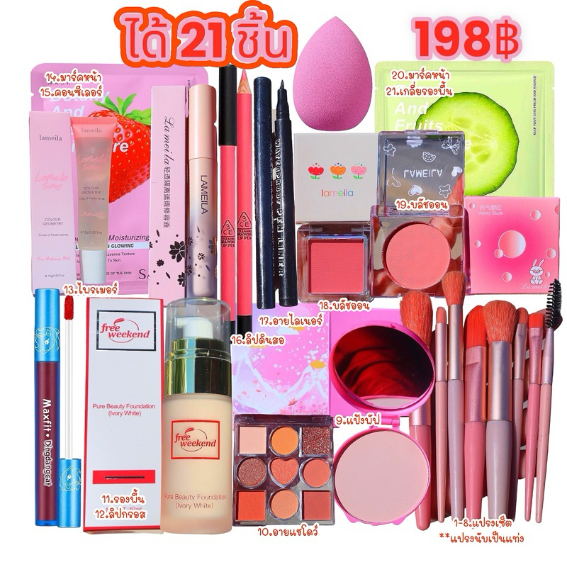 ชุดเครื่องสำอางราคาโรงงานมาเอง คุ้มสุดๆ