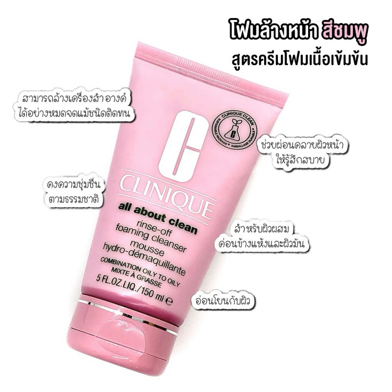 Clinique all about clean rinse off foaming cleanser mousse 150ML.