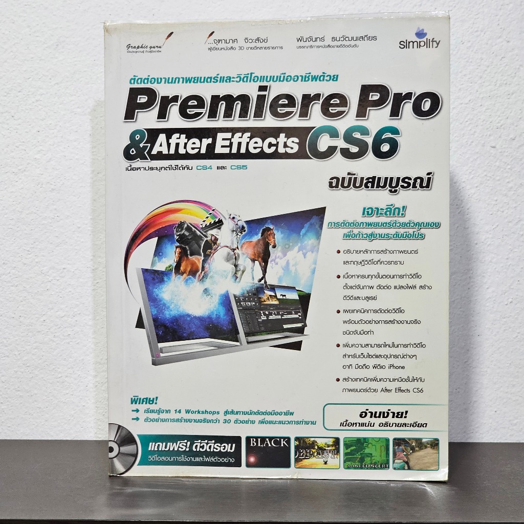 หนังสือ Premiere Pro & After Effects CS6