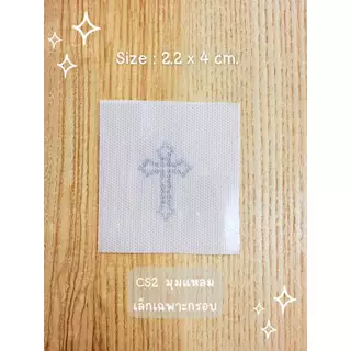 เพชรรีดลายสำเร็จ ลายไม้กางเขน Hotfix Rhinestone DIY เพชรรีดร้อนติดเสื้อผ้า ราคาต่อชิ้น