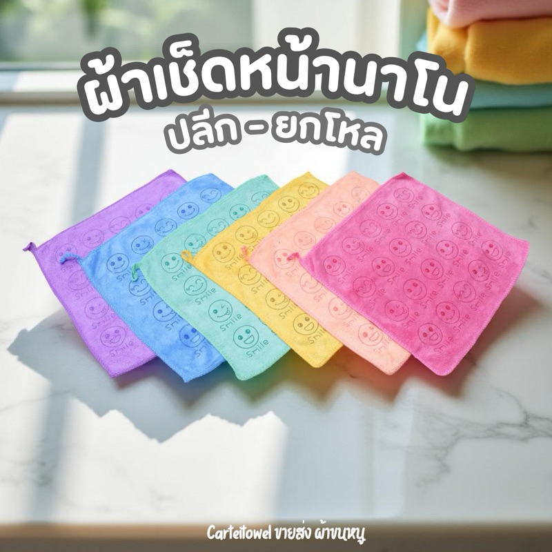 ผ้าเช็ดหน้านาโน ลายการ์ตูน  ขนาด 11x11นิ้ว ขายปลีก