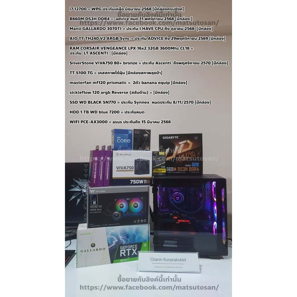 [คอมเซ็ต] i7-12700 / B660M / 3070TI / RAM R4 32GB / PSU750watt / sn770 1TB / HDD 1TB / AIO TH240 V2 