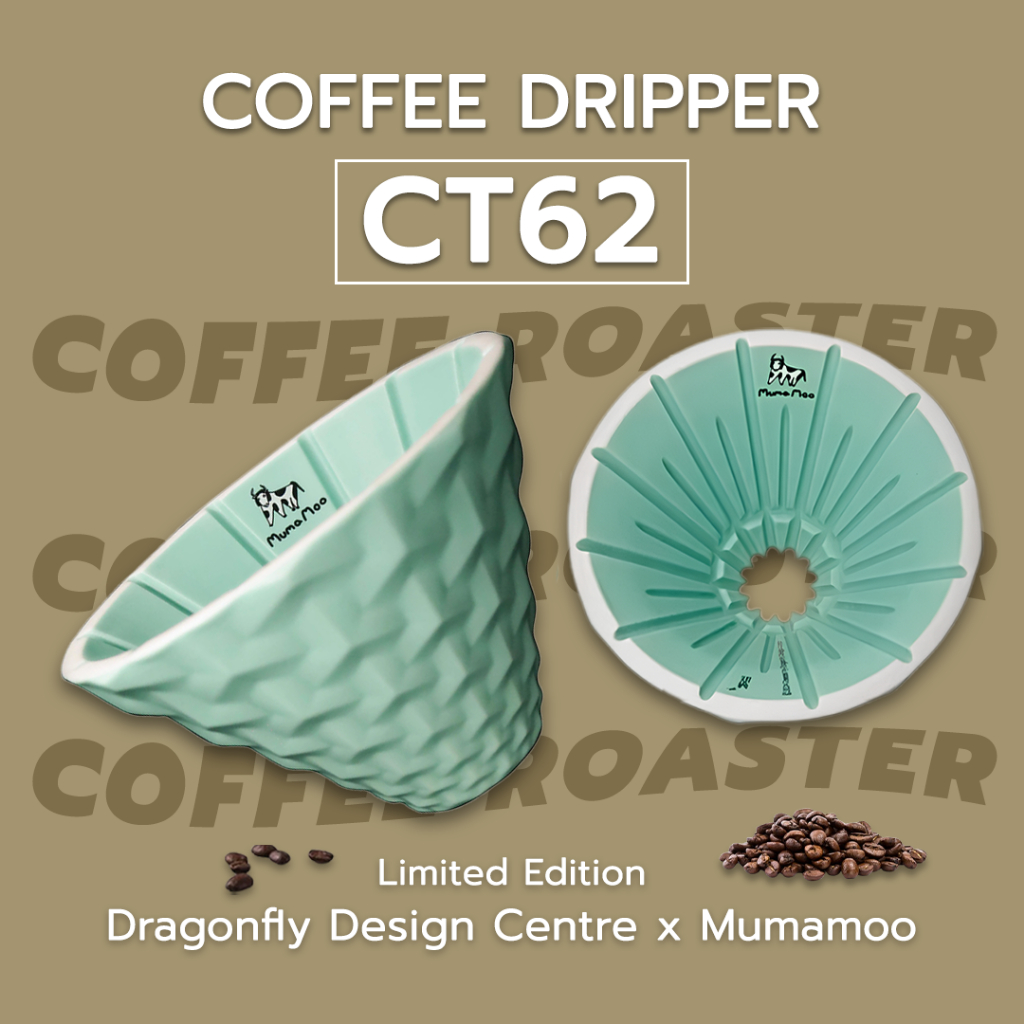 [พร้อมส่ง] ดริปเปอร์ CT62 Coffee Dripper DS62 DW62 FS62 ดริปกาแฟ Dragonfly Design Centre x Tastersco