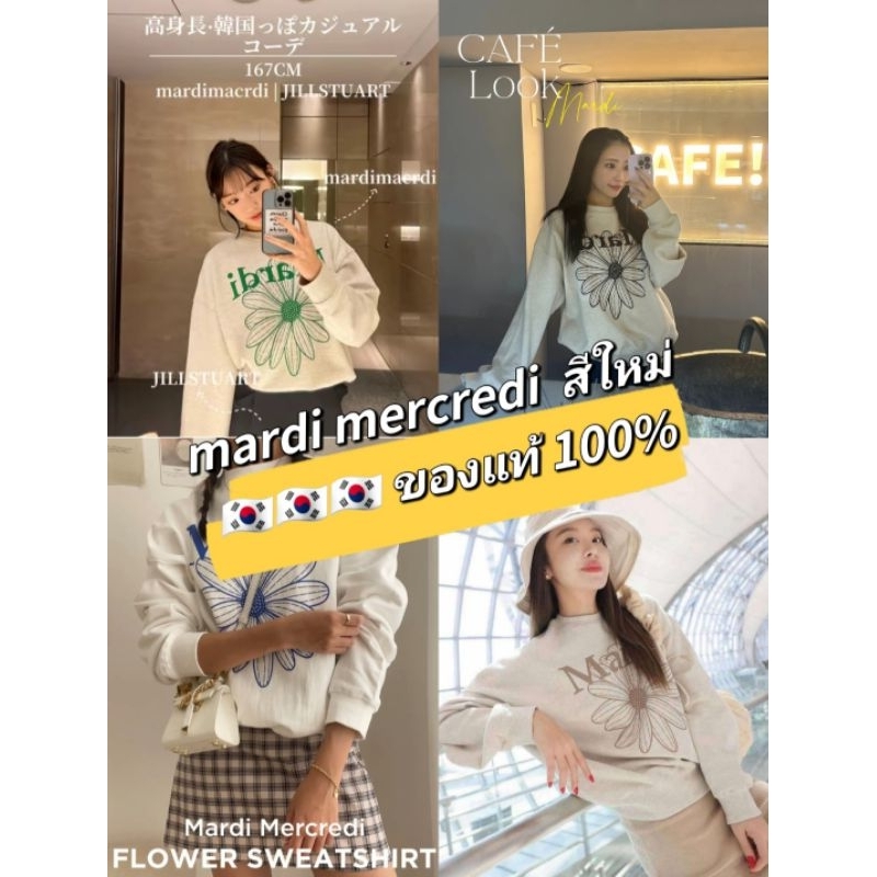 พร้อมส่ง !! sweater mardi ของแท้จากเกาหลี ลดราคา💥💥