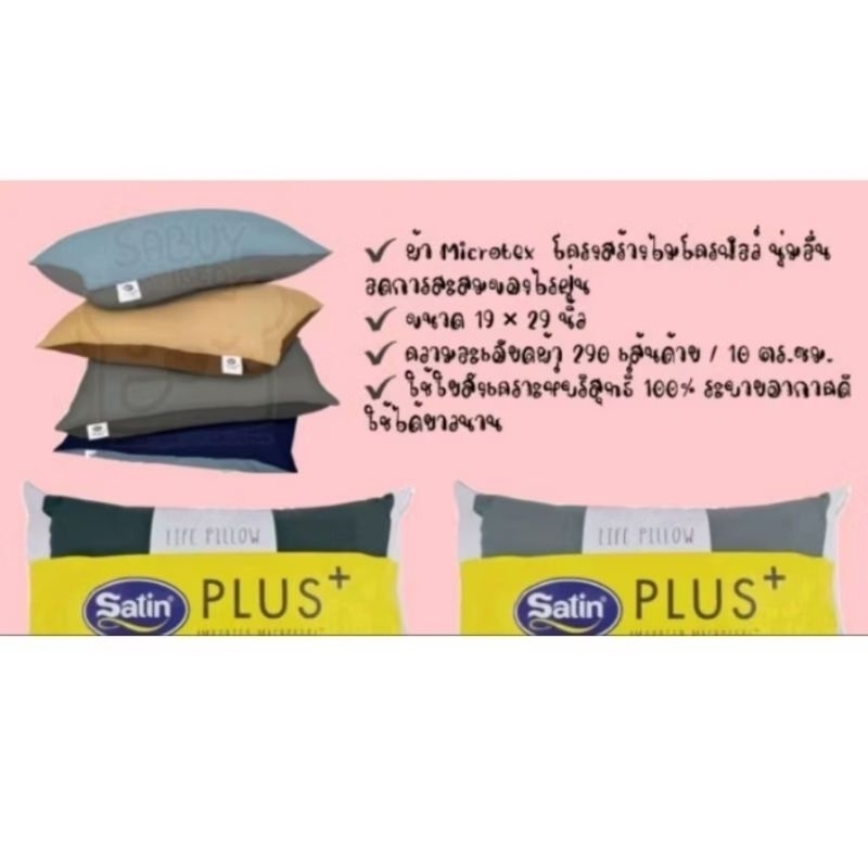 0Satin  หมอนหนุนสุญญากาศ My Comfort ขนาด 19” x 28”  นุ่มพิเศษระดับหมอนโรงแรมชั้นนำ ผลิตใหม่ล่าสุด