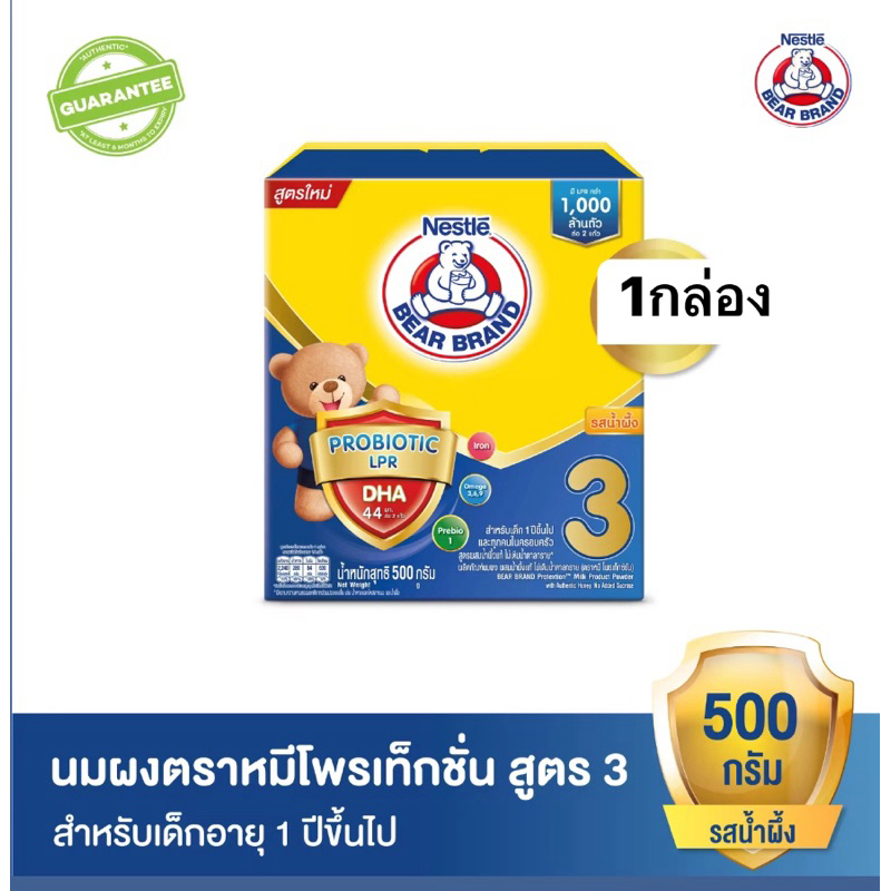 นมผงตราหมี โพรเท็กชั่นสูตร 3 รสน้ำผึ้ง/จืด 500 กรัม (1ถุงแกะกล่อง)นมอายุยาวปี27 นมผงสำหรับเด็กอายุ 1 ปีขึ้น ราคาถูก Shopee Lazada