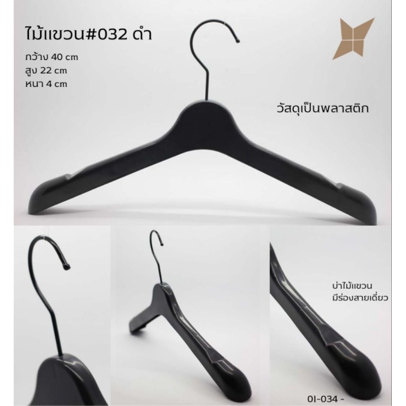 👍ไม้แขวน👍#032 สีดำ,ขาว,ชมพู (1 แพ็คมี 12 อัน) ของจริงสวยตรงปกคาคาต่อ1โหล
