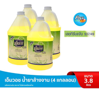 M-WASH เอ็มวอช น้ำยาล้างจาน 3.8 ลิตร ขนาดใหญ่ (4 แกลลอน) ขจัดคราบมัน กลิ่นคาว สะอาด