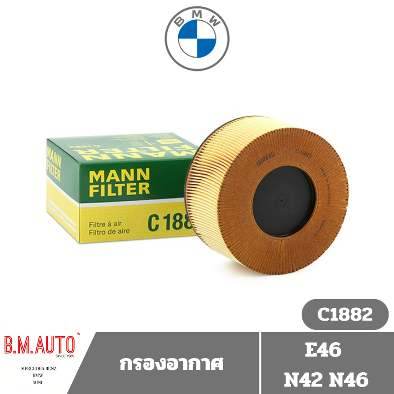 กรองอากาศเครื่องยนต์ BMW E46 N42 N46 ยี่ห้อ Mann Filter C1882 แท้