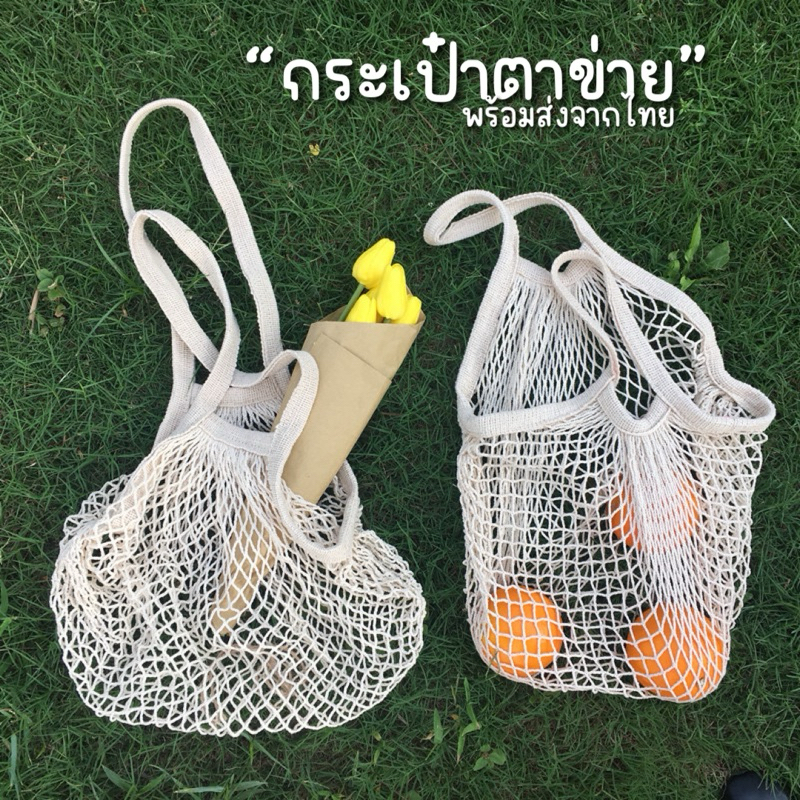 havanas me • พร้อมส่ง จากไทย กระเป๋าตาข่ายไปทะเล กระเป๋าหูหิ้ว มีสองขนาดมีให้เลือกหลายสีกระเป๋าชายหาด beach bag