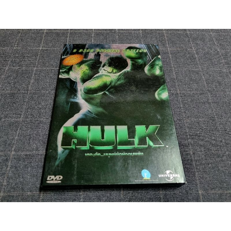 DVD (2Disc) ภาพยนตร์แอ็คชั่น ซูเปอร์ฮีโร่จาก Marvel Comics "HULK / มนุษย์ยักษ์จอมพลัง" (2003)