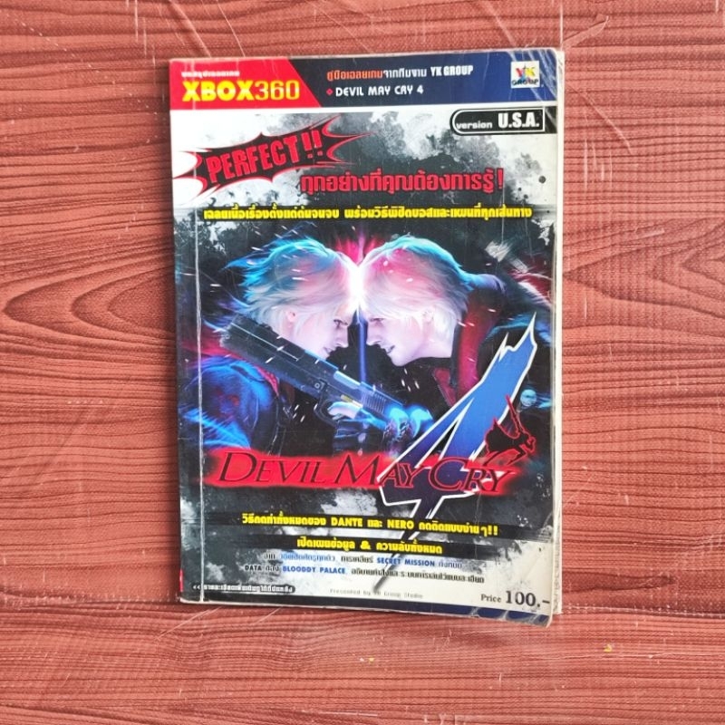 บทสรุปเฉลยเกม DEVIL MAY CRY 4 เฉลยเนื้อเรื่องตั้งแต่ต้นจนจบ พร้อมวิธีพิชิตบอสและแผนที่ทุกเส้นทาง