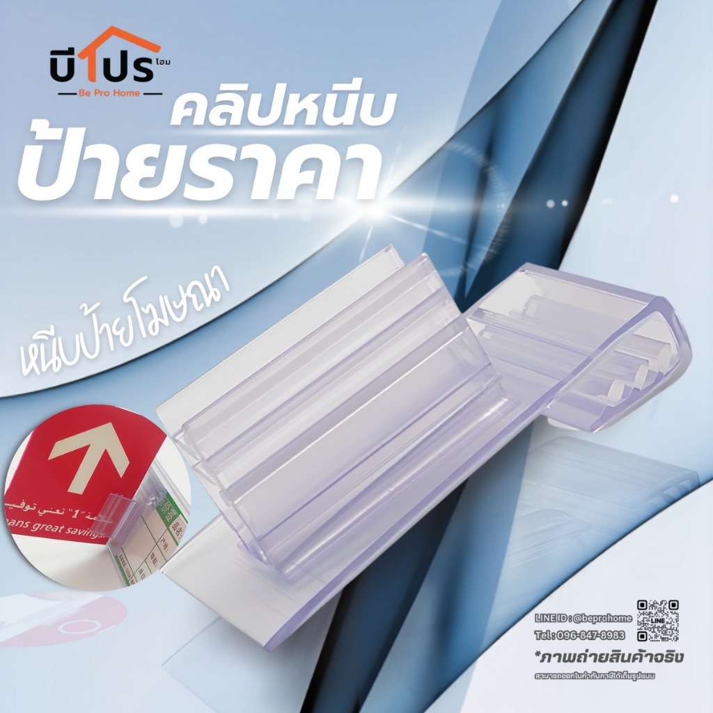 คลิปหนีบป้ายราคา ป้ายโฆษณา ป้ายประชาสัมพันธ์