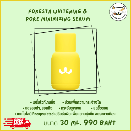 (ตัวแทน) FORESTA 🍄Whitening & Pore Minimizing Serum