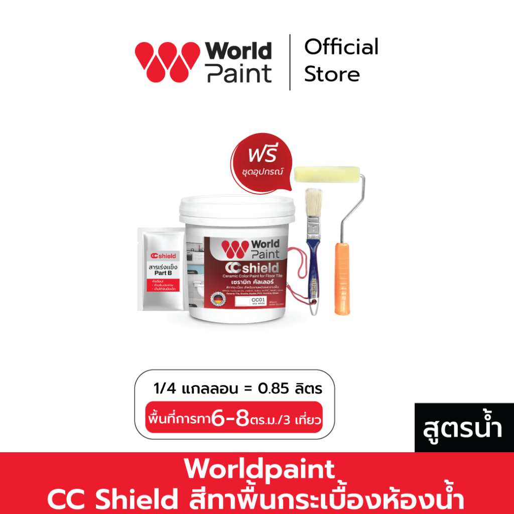 Worldpaint  เซรามิก คัลเลอร์ สีทาพื้นกระเบื้อง พร้อมลูกกลิ้งและแปรงทาสี ขนาด 0.85 ลิตร