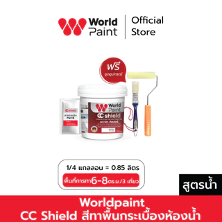 Worldpaint เซรามิก คัลเลอร์ สีทาพื้นกระเบื้อง พร้อมลูกกลิ้งและแปรงทาสี ขนาด 0.85 ลิตร