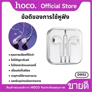 หูฟัง หูฟังสมอลทอร์ค HOCO DM52 3.5mm. หูฟังแบบมีสาย สำหรับ Aux 3.5 mm. ตัดเสียงรบกวน พร้อมไมโครโฟน เสียงดี