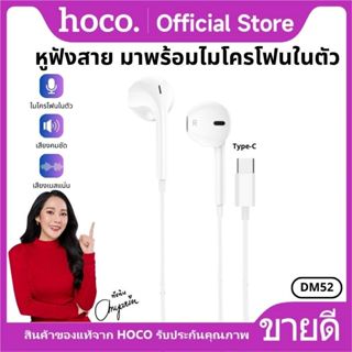 หูฟังสมอลทอร์ค HOCO DM52 TC หูฟังแบบมีสาย สำหรับ Type-C  ฟัง…