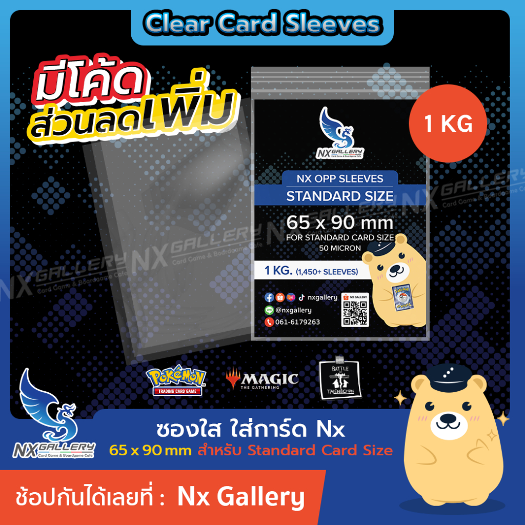 [Nx] Standard Sleeves - ซองใส 1กิโลฯ ถูกและดี ขนาด 65x90mm "1500 ซอง" (MTG Card Game / Pokemon TCG)