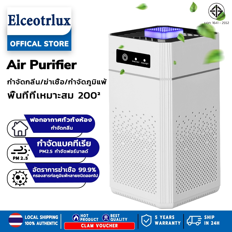 รับประกัน 5 ปี เครื่องฟอกอากาศ（อัตราการฆ่าเชื้อ99.99% ในห้องนอน PM2.5）เครื่องกรองอากาศ air purifier เครื่องฝอกอากาศ