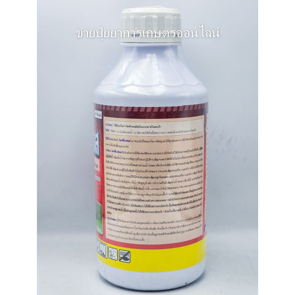 โพรฟีโนฟอส (สูตรเย็น) สารกำจัดแมลง ฆ่าคุมไข่ กำจัดหนอน หนอนใยผัก หนอนเจาะ หนอนกระทู้ เพลี้ยไฟ ด้วง ใหม่ - รูปที่ 2