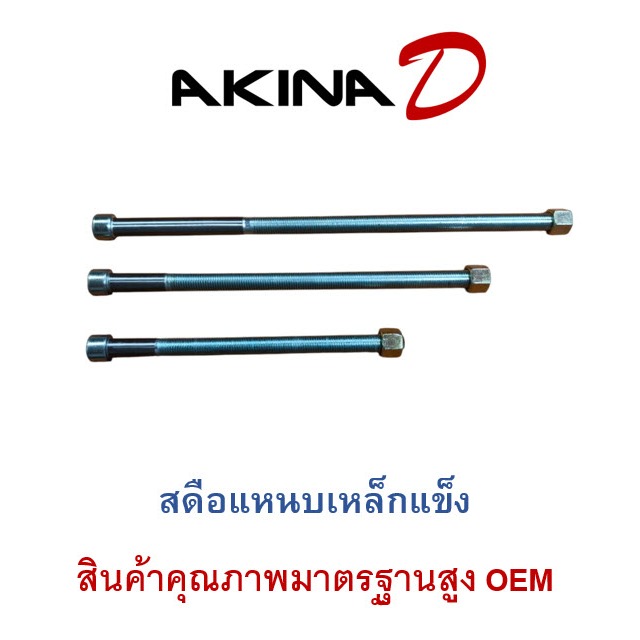 (ราคา 2 ตัว) สะดือแหนบ รถกระบะ TFR-DMAX/VIGO-REVO-BIG-M  เหล็กแข็งเกรด 12.9 อย่างดี คุณภาพสูง OEM