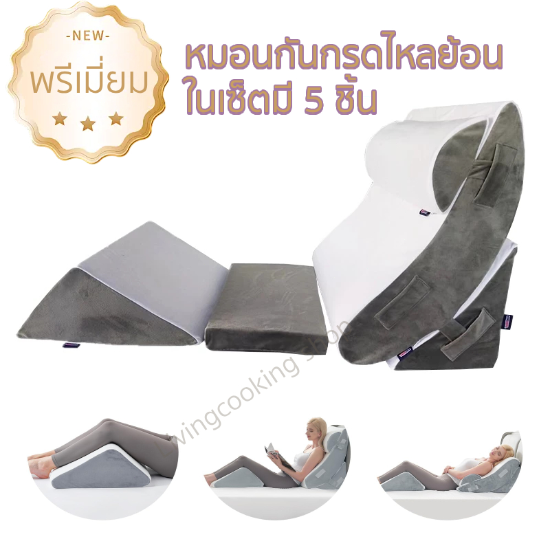 หมอนกันกรดไหลย้อน ในเซ็ตมี 5 ชิ้น วัสดุไฮเปอร์เมมโมรี่โฟม ปรับความชันได้ตามใจ พนักพิงหลัง หมอนรองเอว รองรับเอว ชุดเบาะ