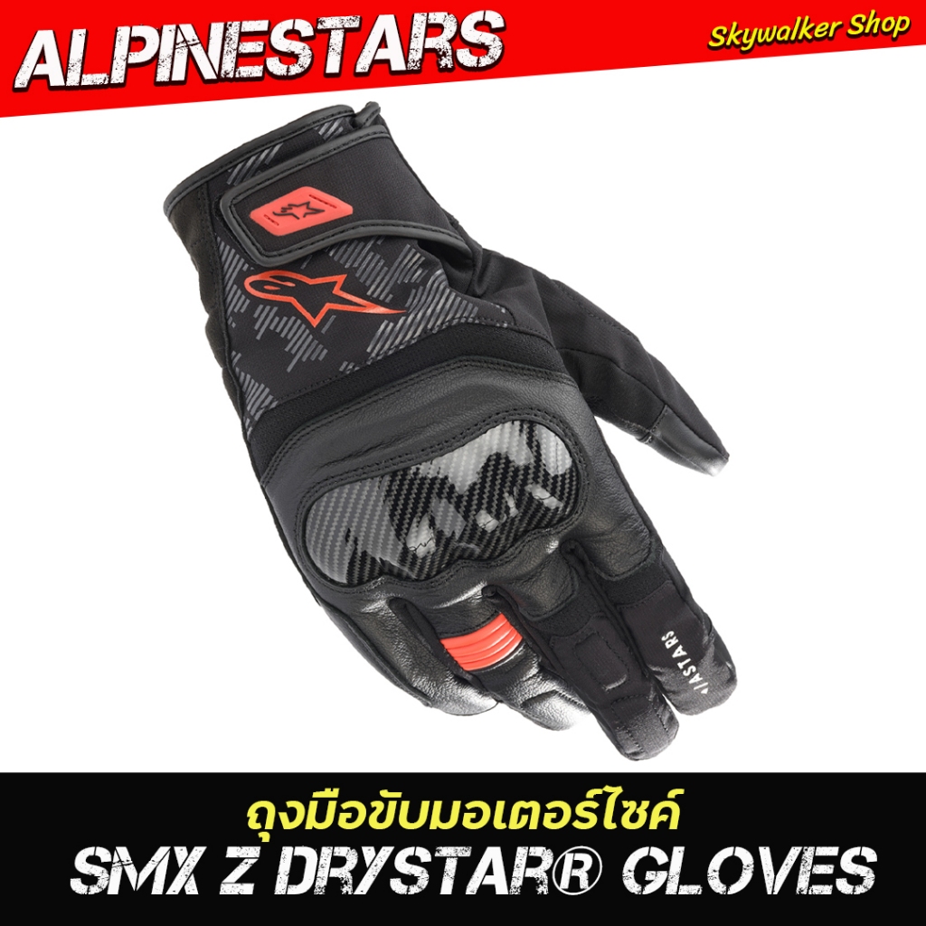alpinestars ถุงมือขับมอเตอร์ไซค์ รุ่น SMX Z Drystar® Gloves หนังแพะฟูลเกรนที่ยืดหยุ่นได้