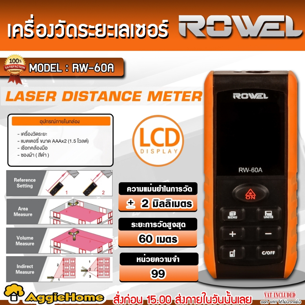 ROWEL เครื่องวัดระยะเลเซอร์ รุ่น RW-60A LASER LEVEL / เลเซอร์วัดระยะ กันน้ำ กันฝุ่น วัดระยะ เลเซอร์