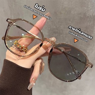 แว่นตาแฟชั่น ยตาสั้นเลนส์ออโต้ กรองแสงสีฟ้า ออกแดดเปลี่ยนสี แว่นกรองแสงแท Unisex Super Auto Lens กันUV99% มี3สีให้เลือก