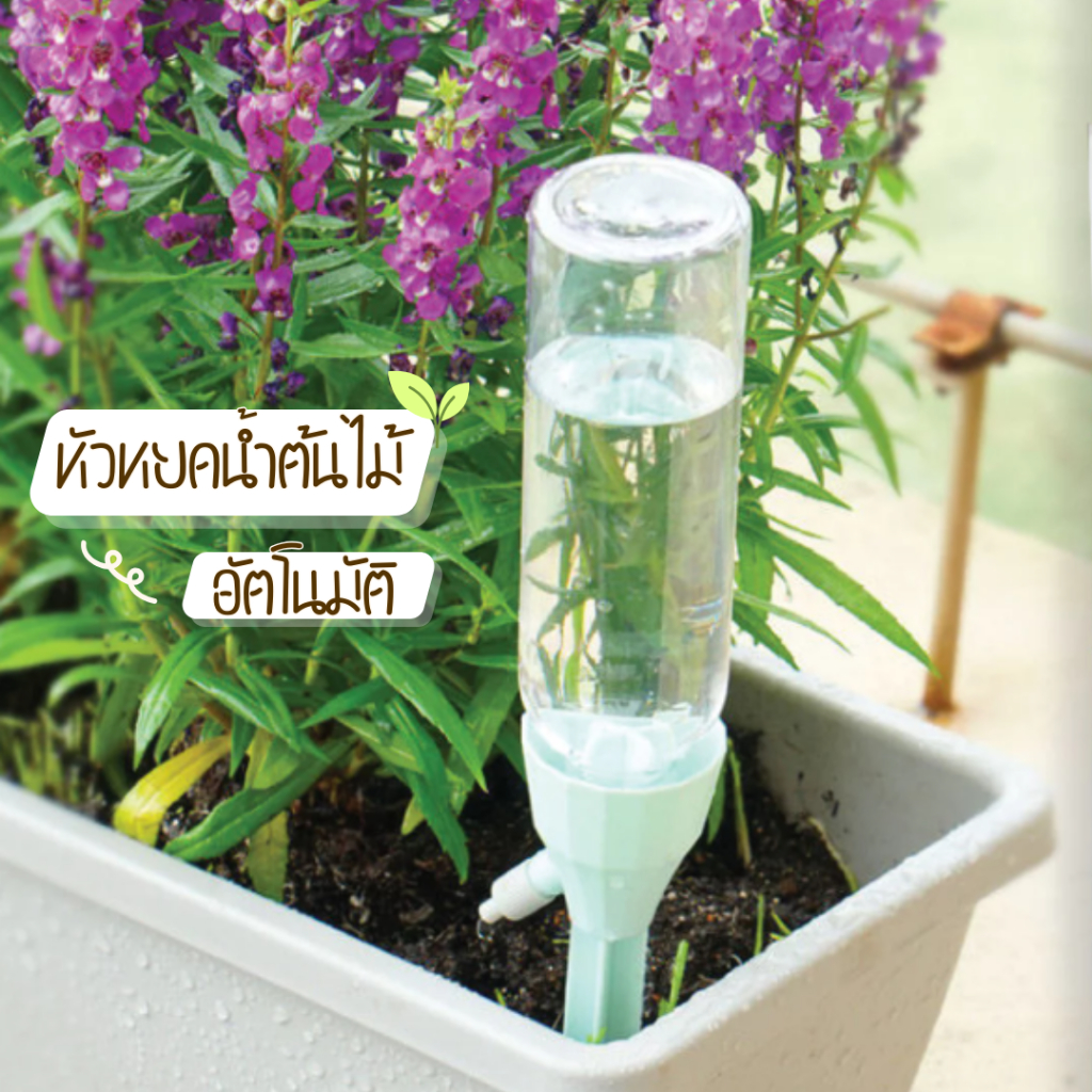 หัวน้ำหยด ที่รดน้ำต้นไม้อัตโนมัติ ใช้กับขวดหลายแบบ ป้องกันต้นไม้เฉาตาย