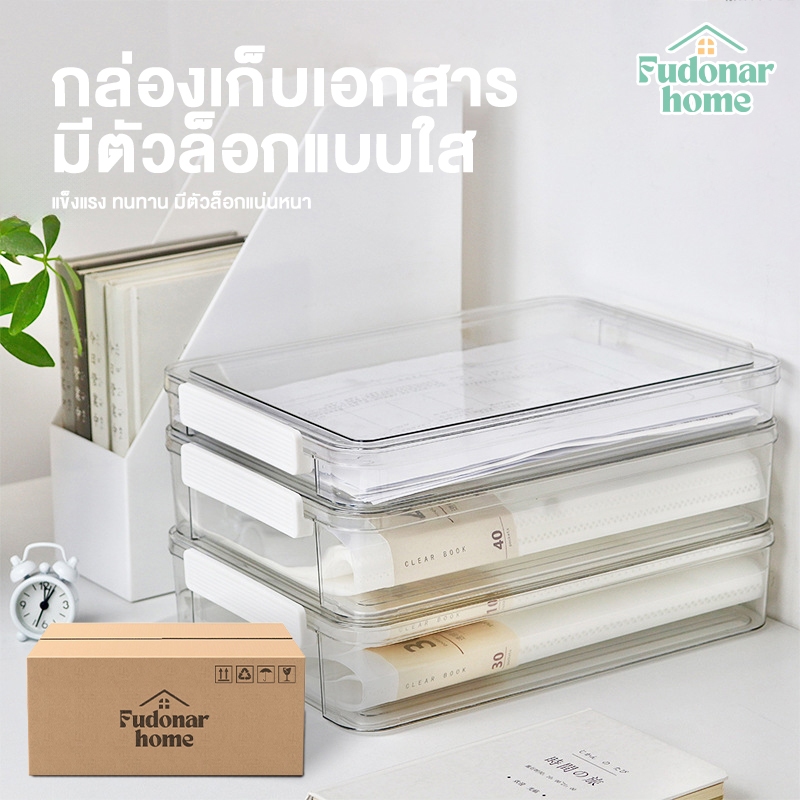 Fudonar กล่องเก็บเอกสาร มีตัวล็อกแบบใส กันชื้นได้ กล่องเก็บของแบบใส กล่อง A4