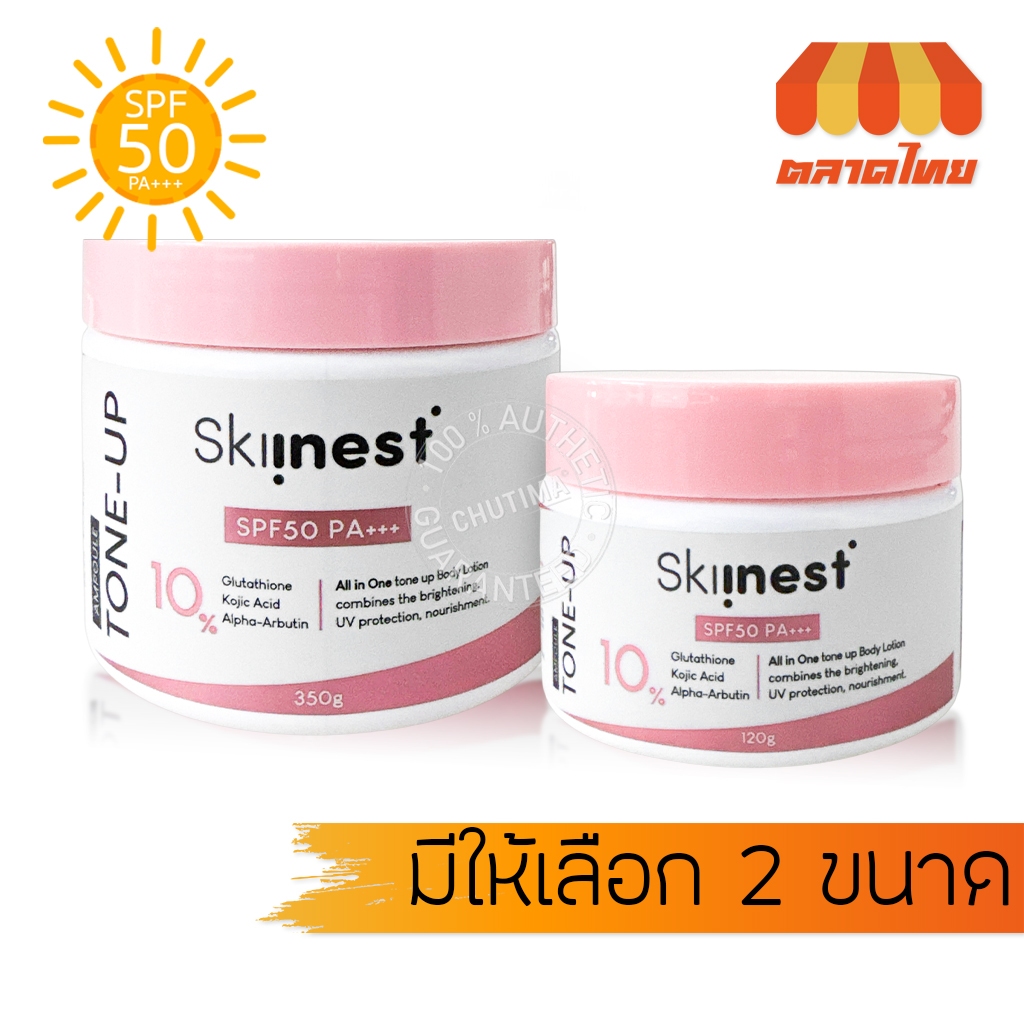 สกินเนส โทนอัพ แอมพูล โลชั่นบำรุงผิวกาย  Skiinest Ultra Bright Pink Tone Up Ampoule Body Lotion SPF5