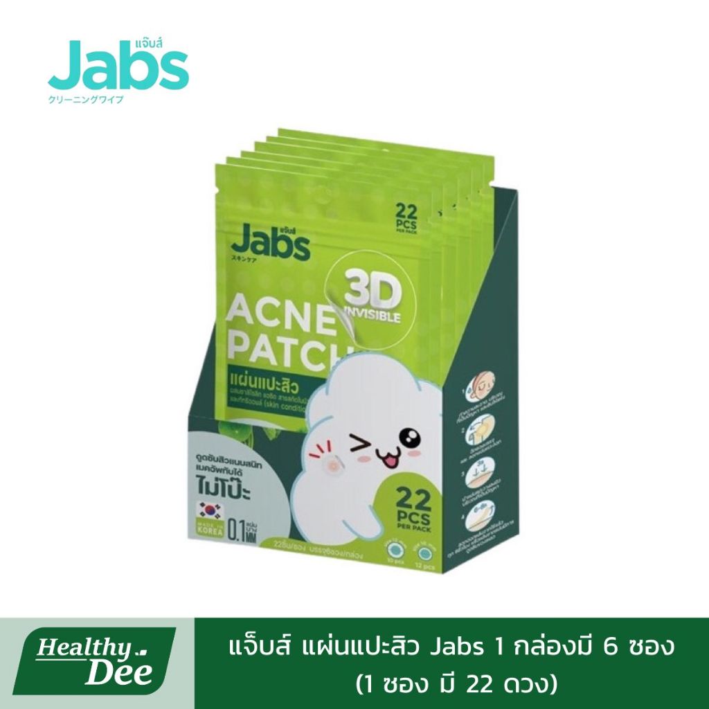 Jabs 3D Invisible Acne Patch แจ็บส์ แผ่นแปะสิว 1 ซอง 22 ดวง