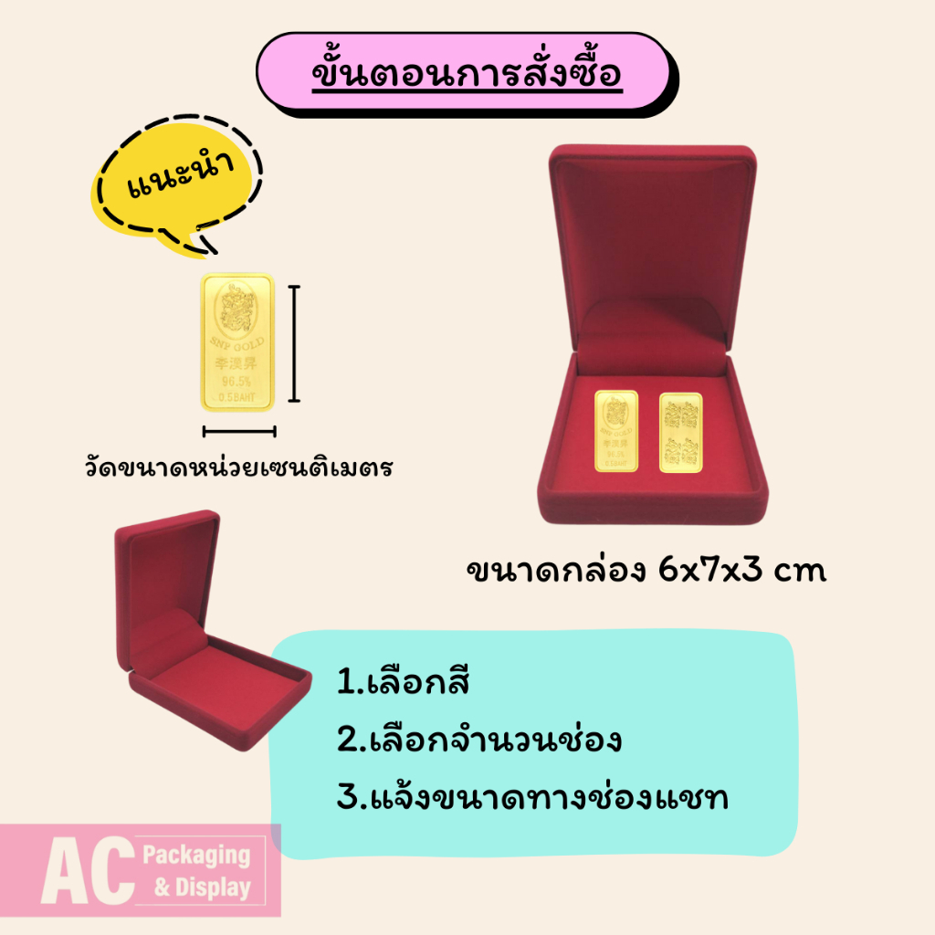 กล่องกำมะหยี่ปูเรียบ ใส่เครื่องประดับ สั่งทำขนาดเองได้  มีหลายสี ขนาด 6x7x3 cm