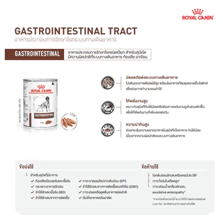 Royal Canin Vet Dog อาหารรักษาโรค สุนัข (1กระป๋อง)